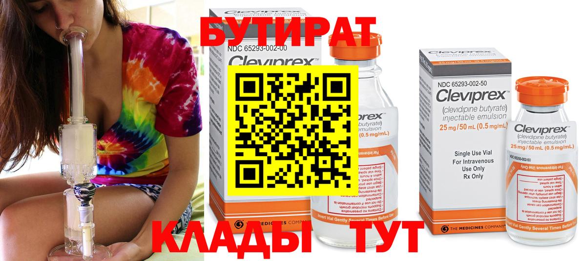 Бутират оксибутират Кемерово