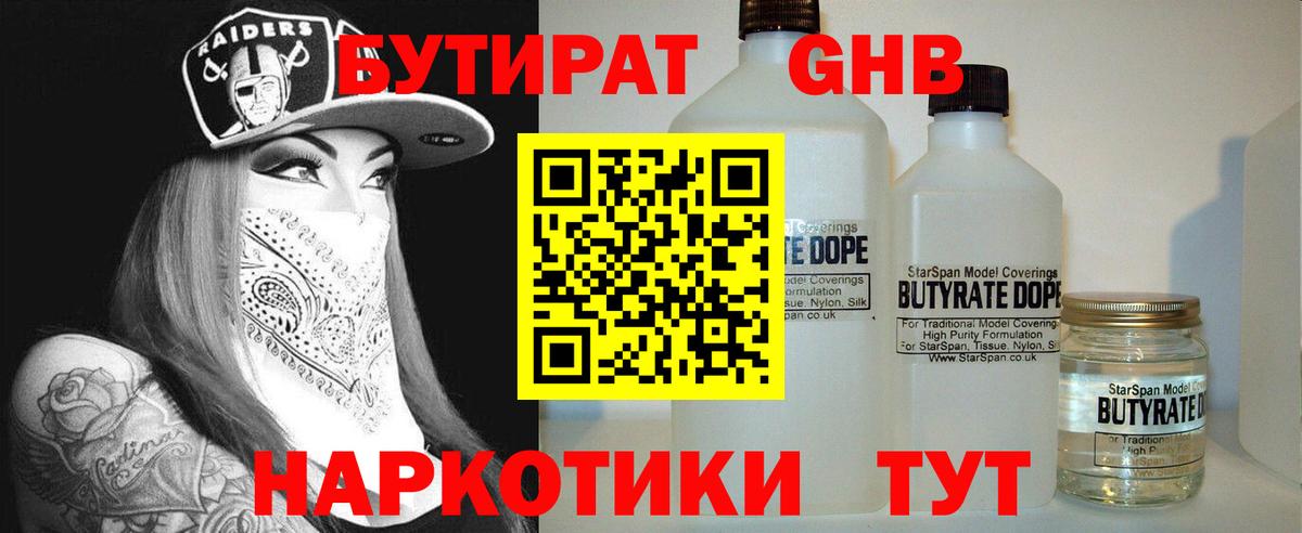 БУТИРАТ GHB  Вход с VPN  БУТИРАТ  Кемерово 