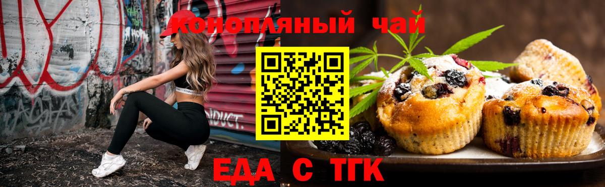 Кемерово  Печенье с ТГК конопля  Вход с VPN 