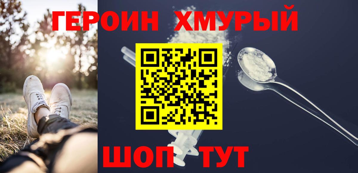 Кемерово  Героин хмурый  ГЕРОИН  Вход с VPN 