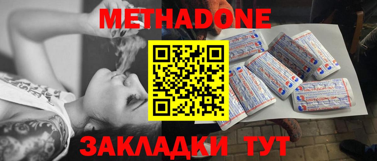 Кемерово  МЕТАДОН мёд  Вход с VPN 