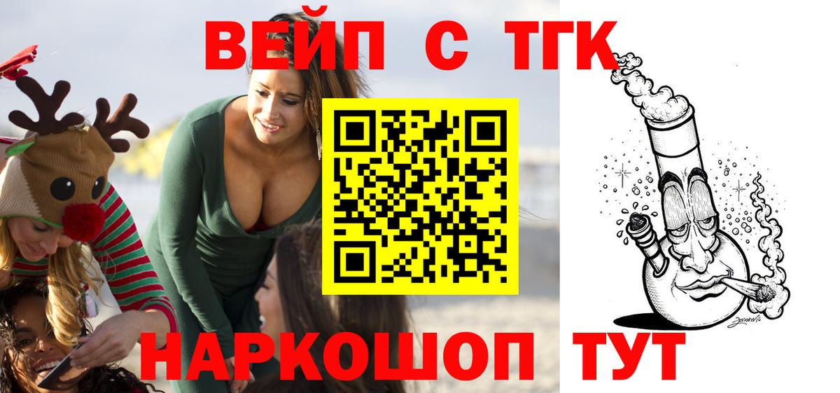 ТГК жижа  Дистиллят ТГК вейп  как найти закладки  Вход с VPN  Кемерово 